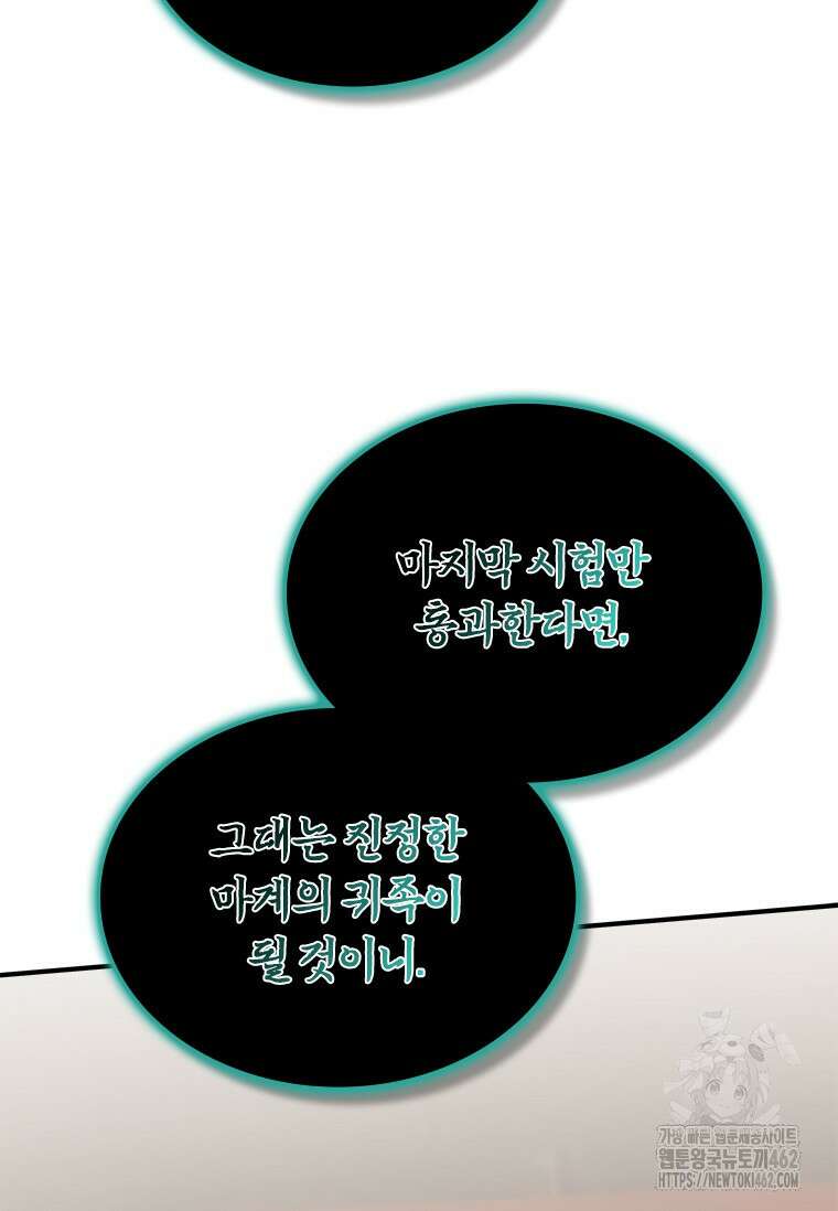 테이밍 마스터 164화 8