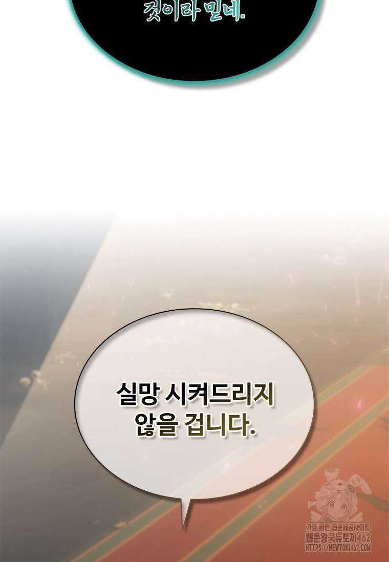 테이밍 마스터 164화 10