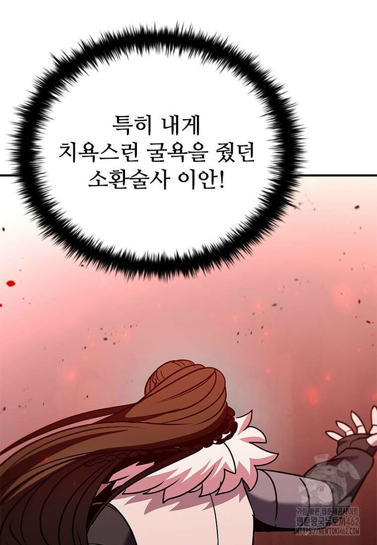 테이밍 마스터 164화 24
