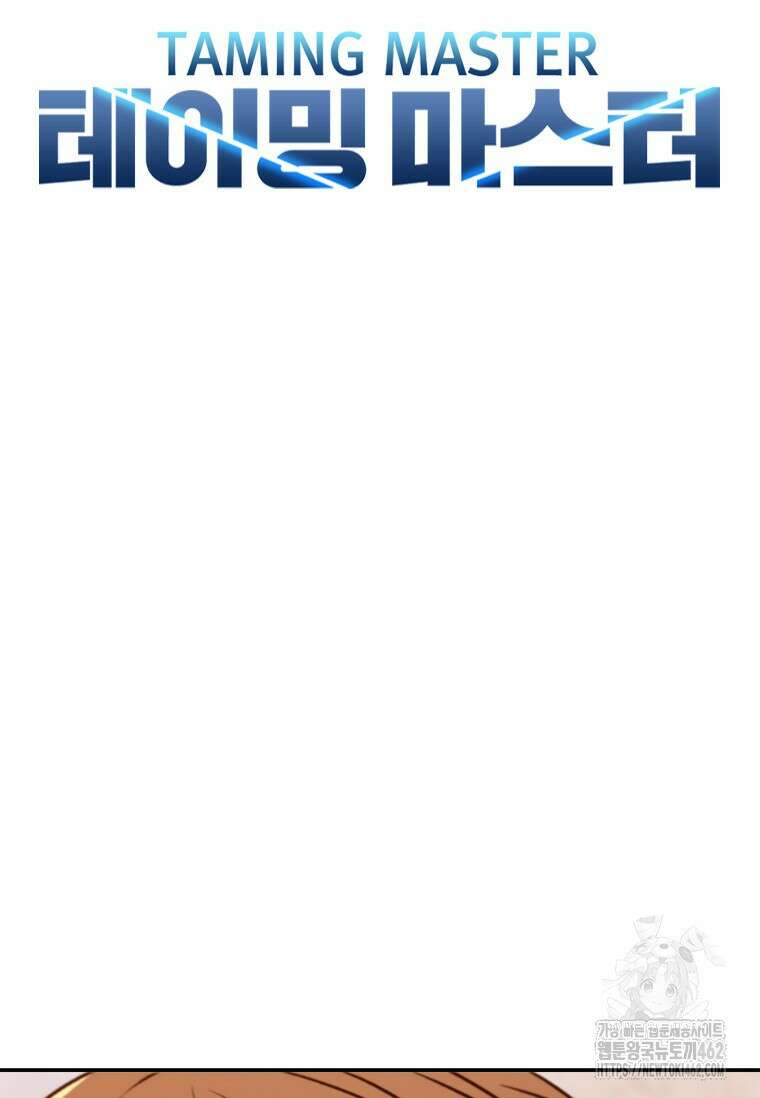 테이밍 마스터 164화 27