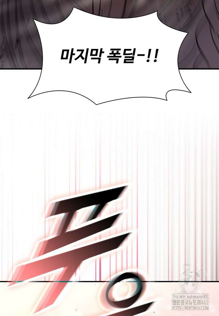 테이밍 마스터 164화 49