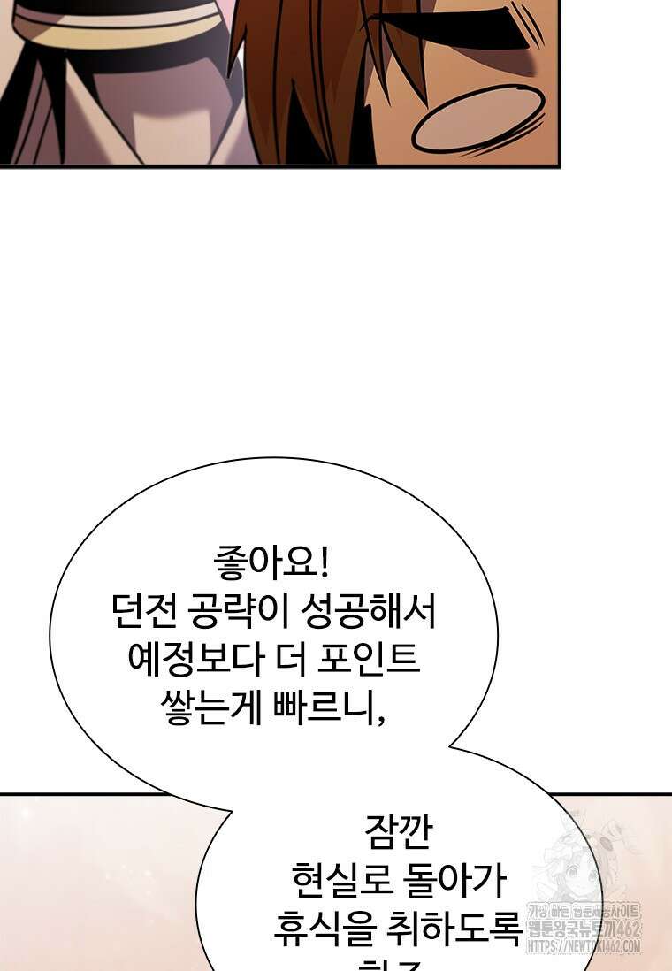 테이밍 마스터 164화 56