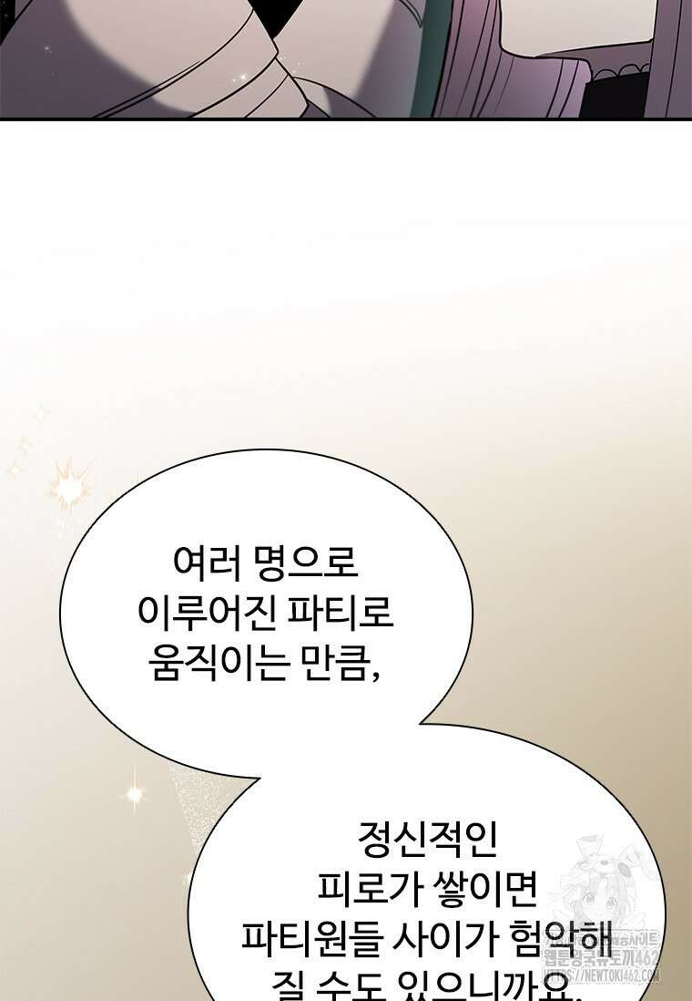테이밍 마스터 164화 58