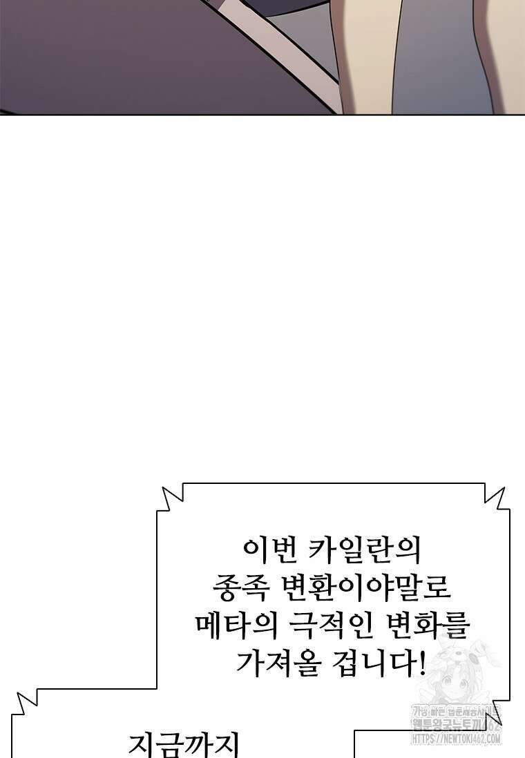 테이밍 마스터 164화 60