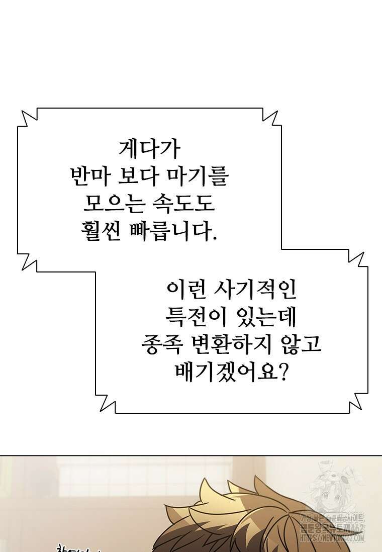 테이밍 마스터 164화 68
