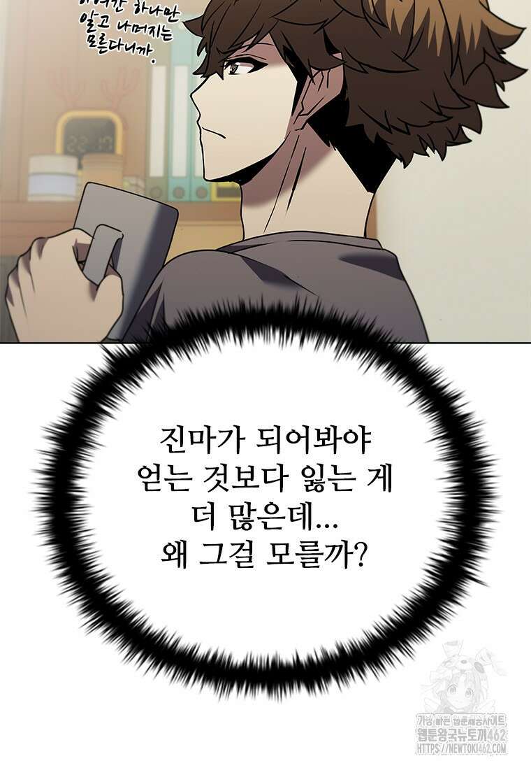 테이밍 마스터 164화 69