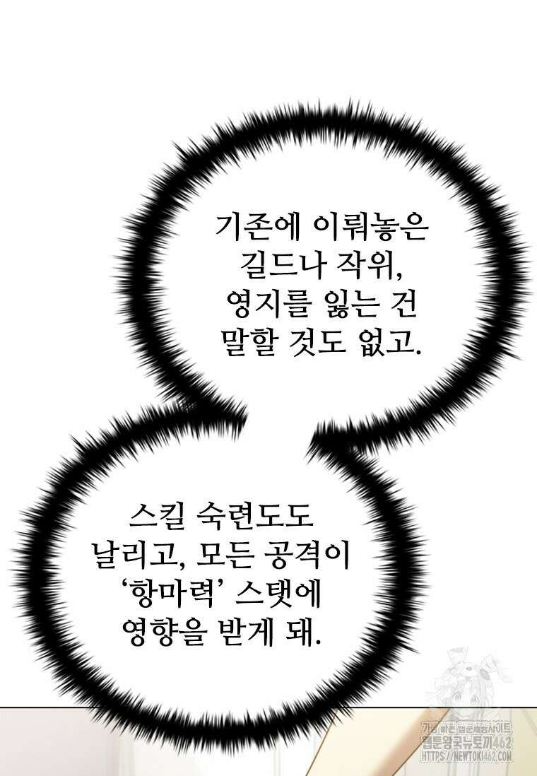 테이밍 마스터 164화 70