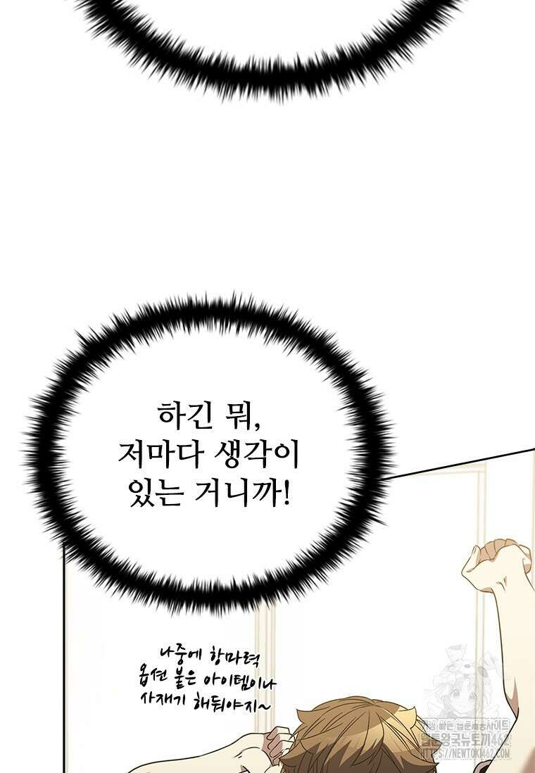 테이밍 마스터 164화 72