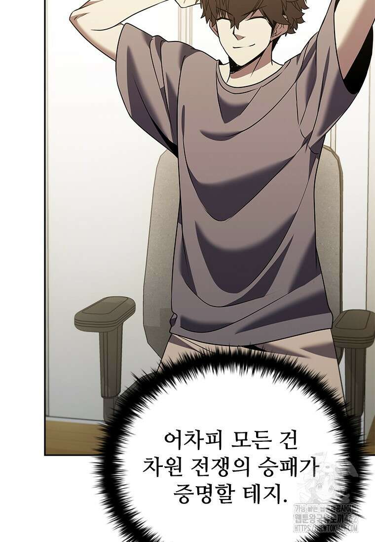 테이밍 마스터 164화 73