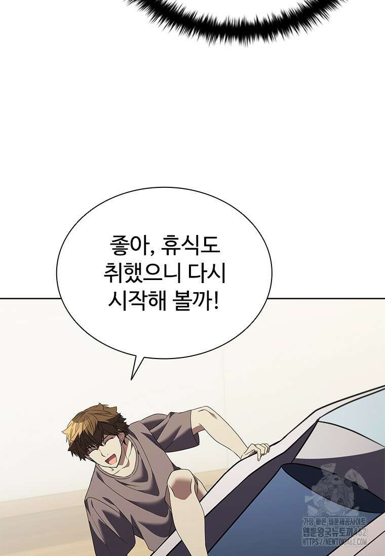 테이밍 마스터 164화 74
