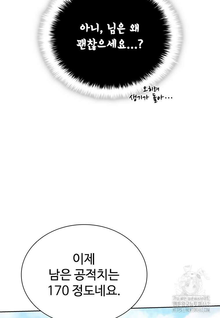 테이밍 마스터 164화 83