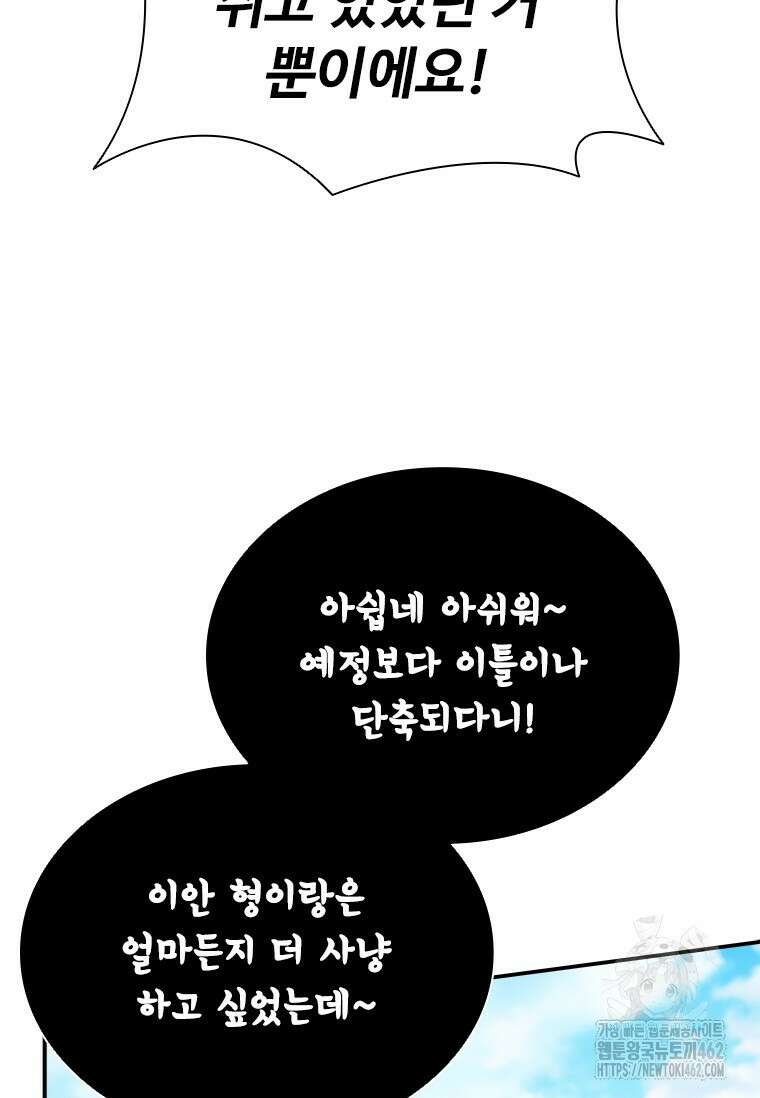 테이밍 마스터 164화 88