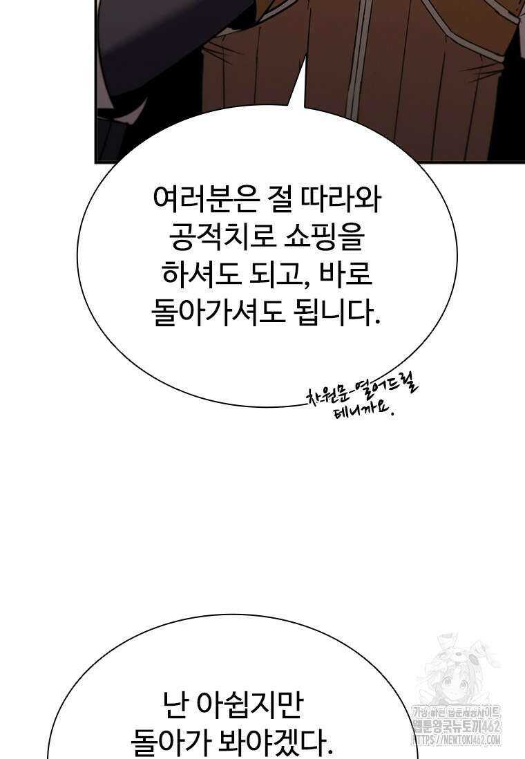 테이밍 마스터 164화 94