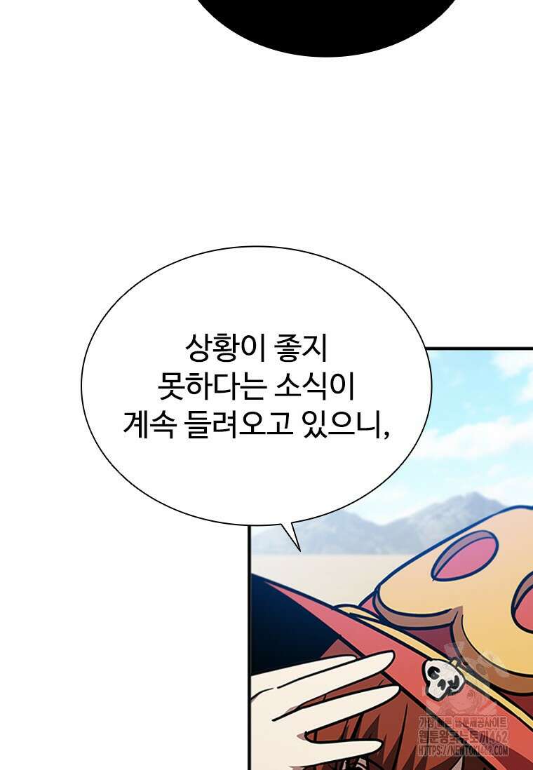 테이밍 마스터 164화 96