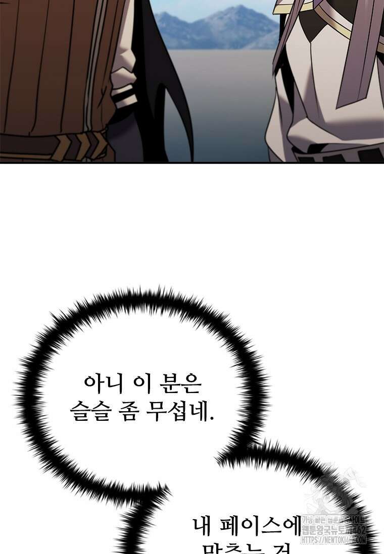 테이밍 마스터 164화 99