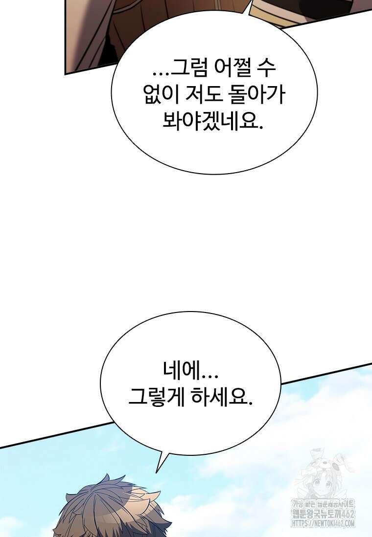 테이밍 마스터 164화 103