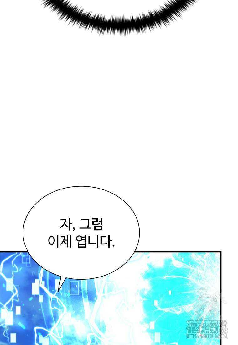 테이밍 마스터 164화 105