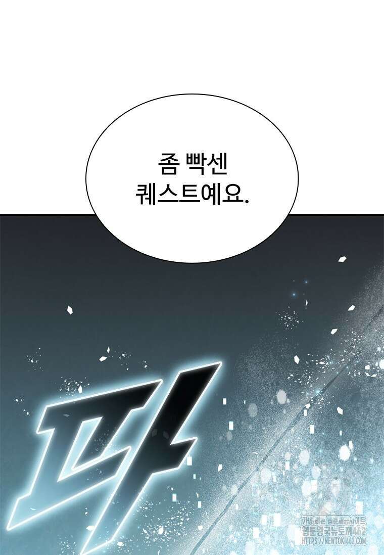 테이밍 마스터 164화 114