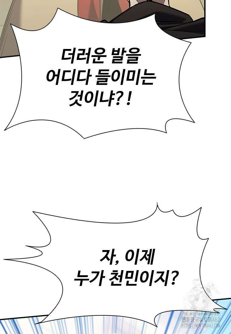 테이밍 마스터 164화 120