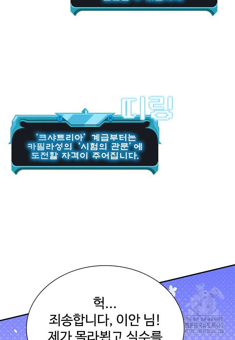 테이밍 마스터 164화 123