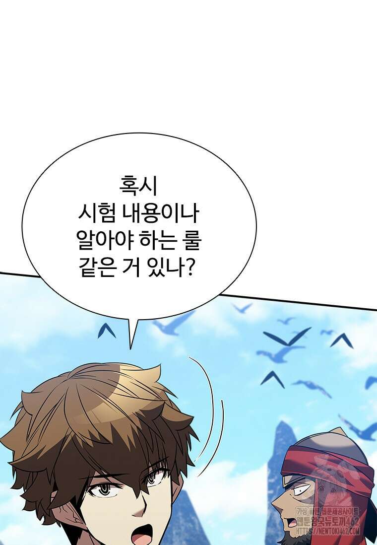 테이밍 마스터 164화 128