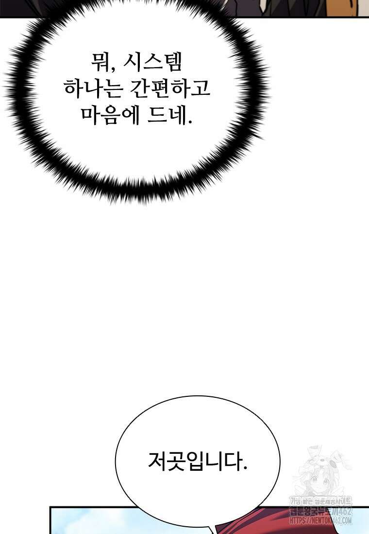 테이밍 마스터 164화 131