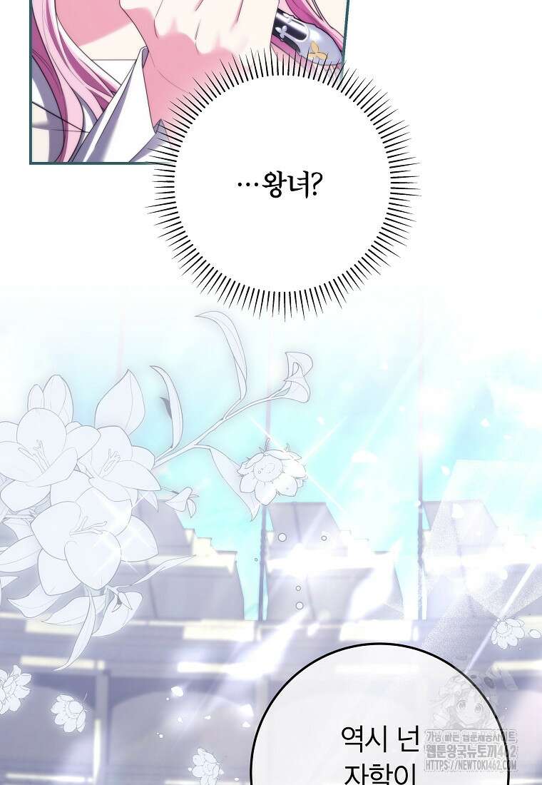 망겜 속에 갇혔다 67화 2
