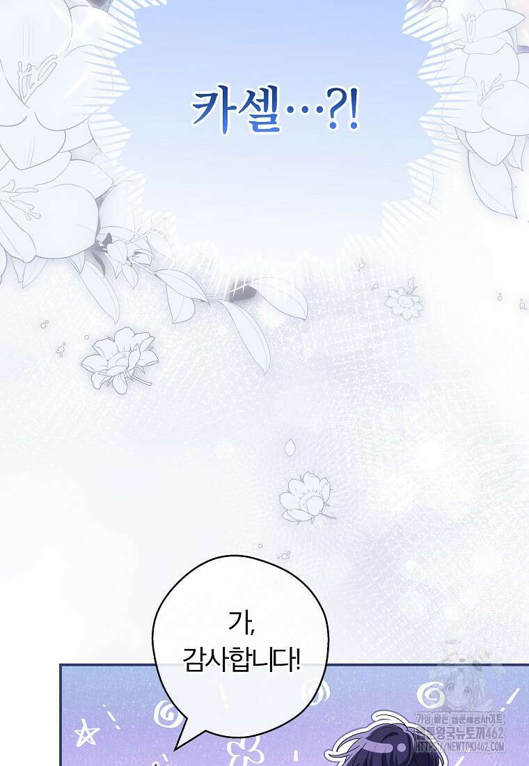 망겜 속에 갇혔다 67화 4