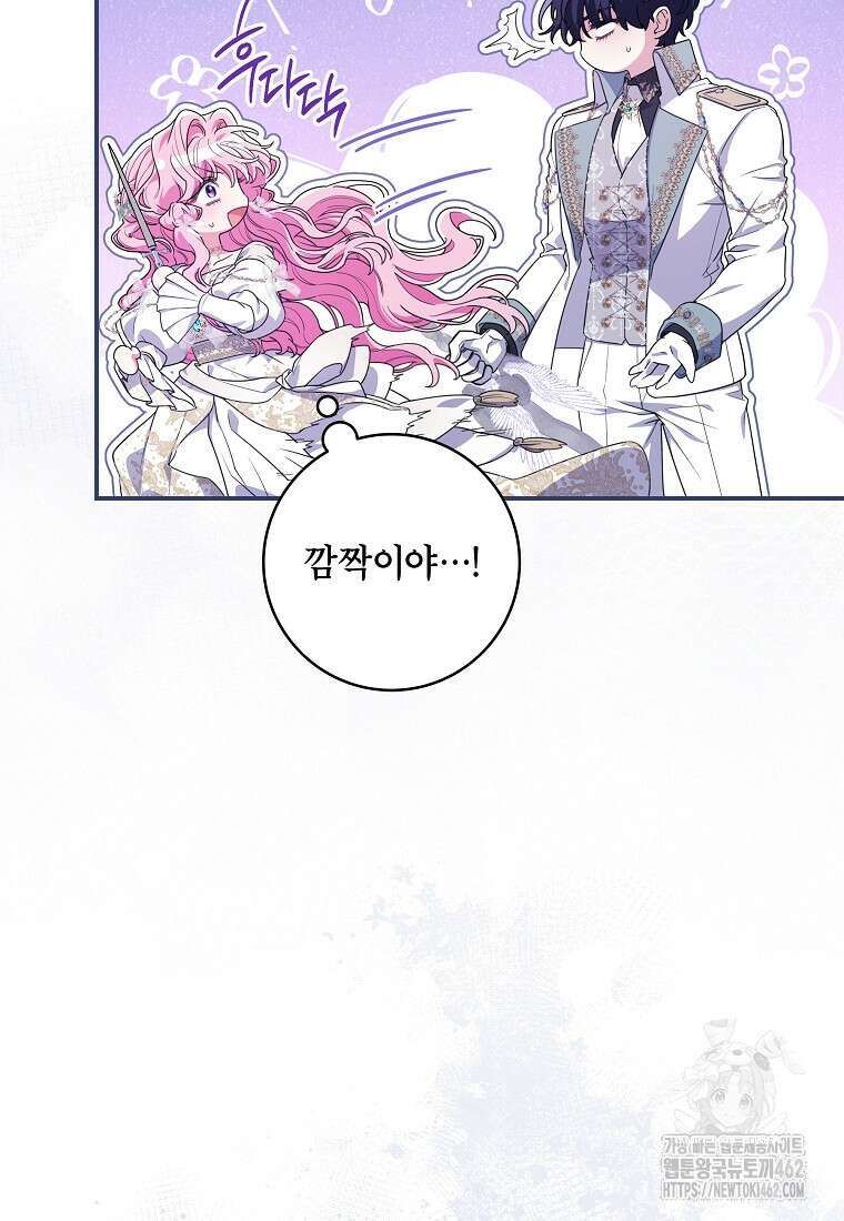망겜 속에 갇혔다 67화 5