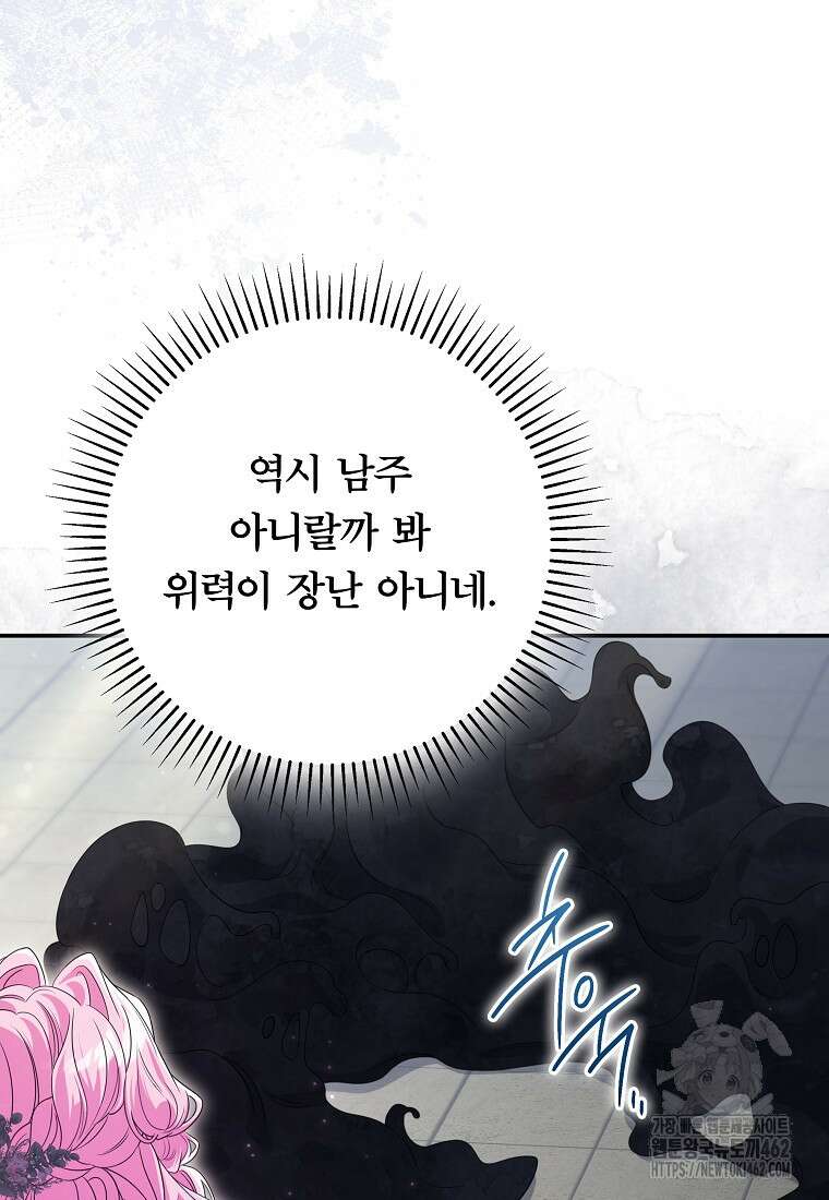 망겜 속에 갇혔다 67화 7