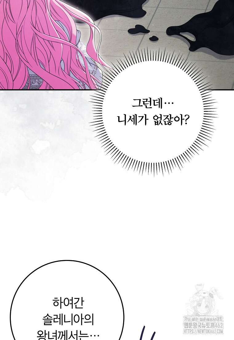 망겜 속에 갇혔다 67화 8