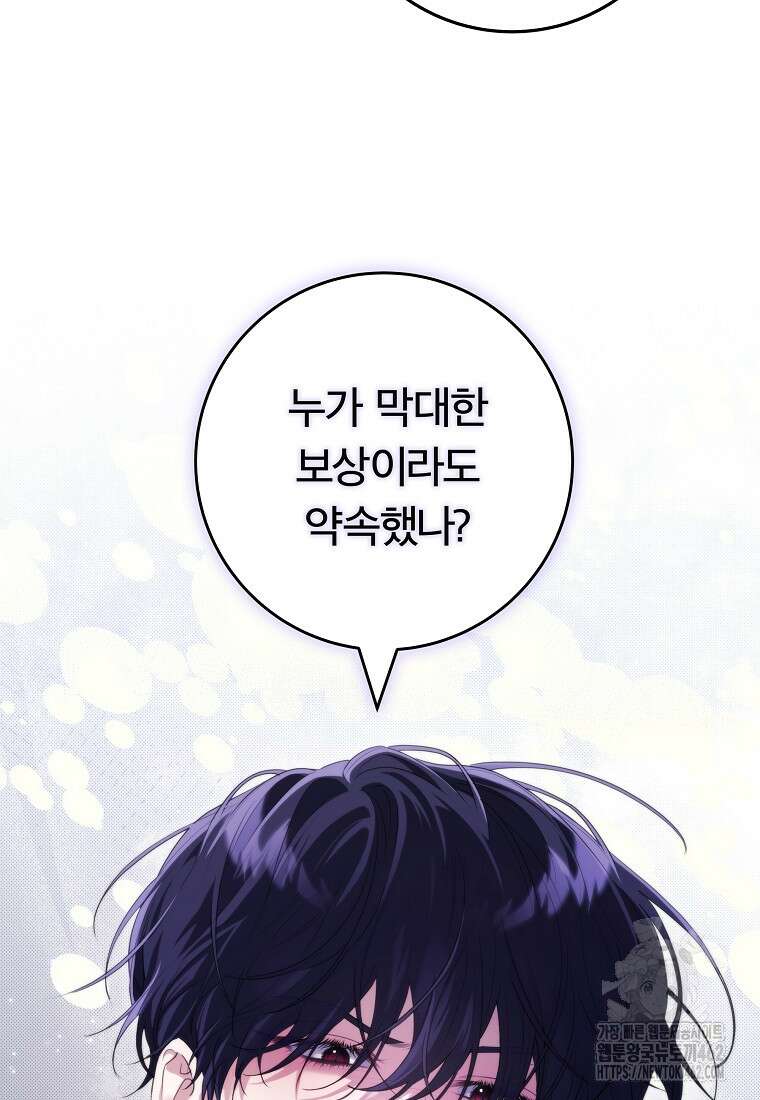 망겜 속에 갇혔다 67화 10