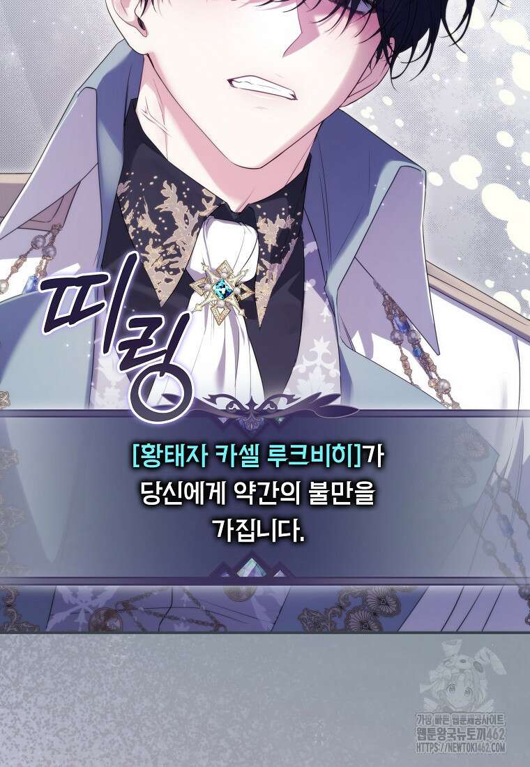 망겜 속에 갇혔다 67화 11