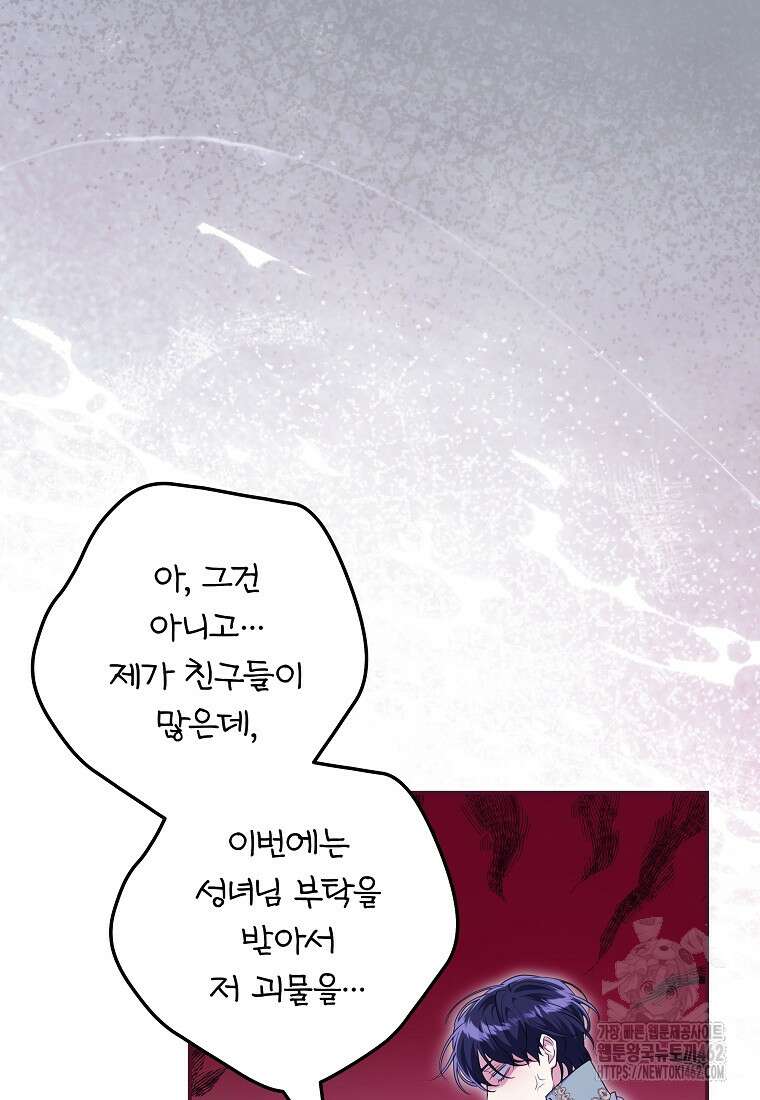 망겜 속에 갇혔다 67화 12