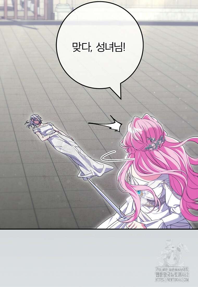 망겜 속에 갇혔다 67화 14