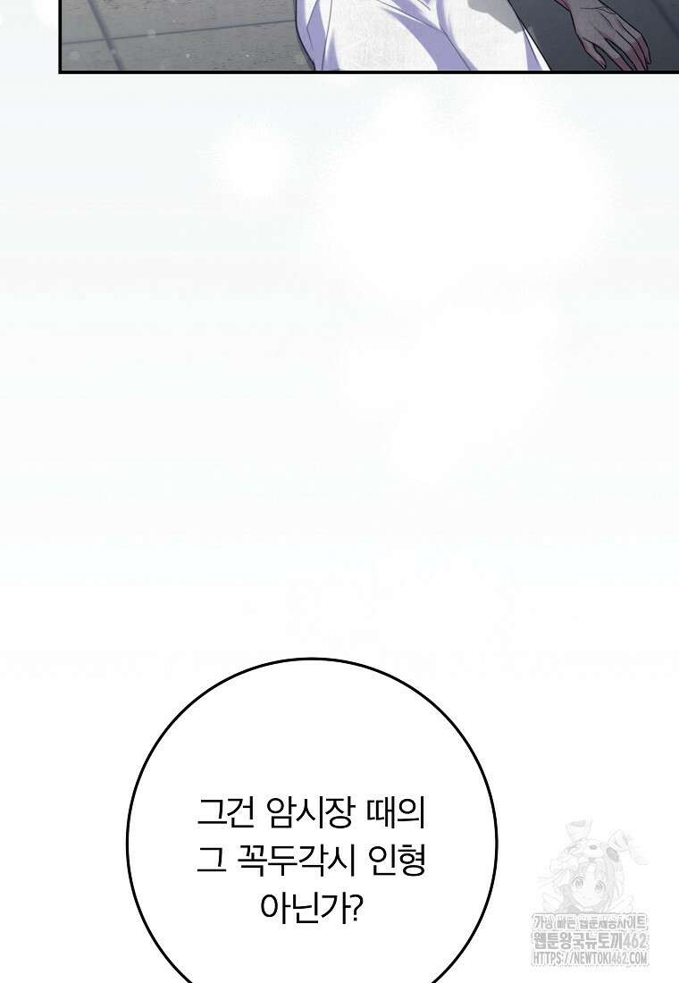 망겜 속에 갇혔다 67화 16
