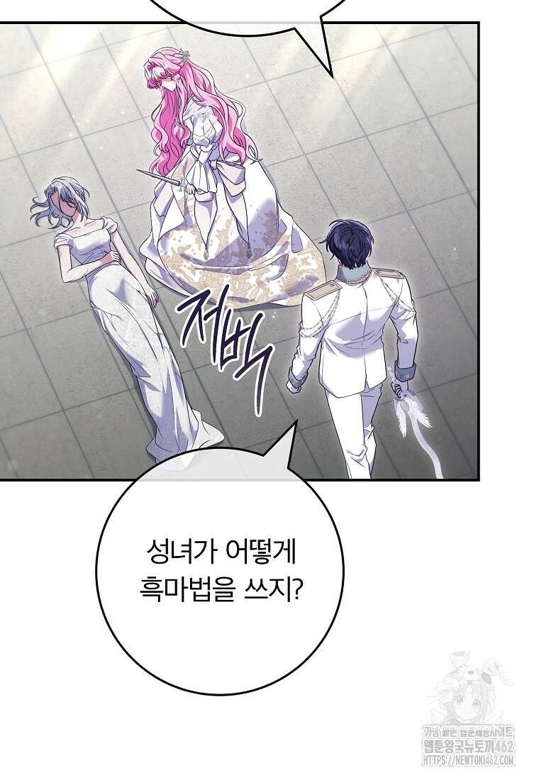 망겜 속에 갇혔다 67화 17