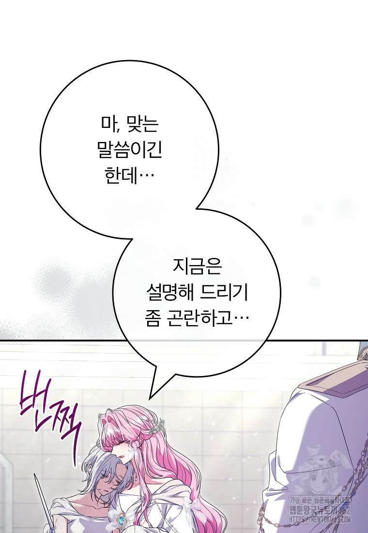 망겜 속에 갇혔다 67화 18