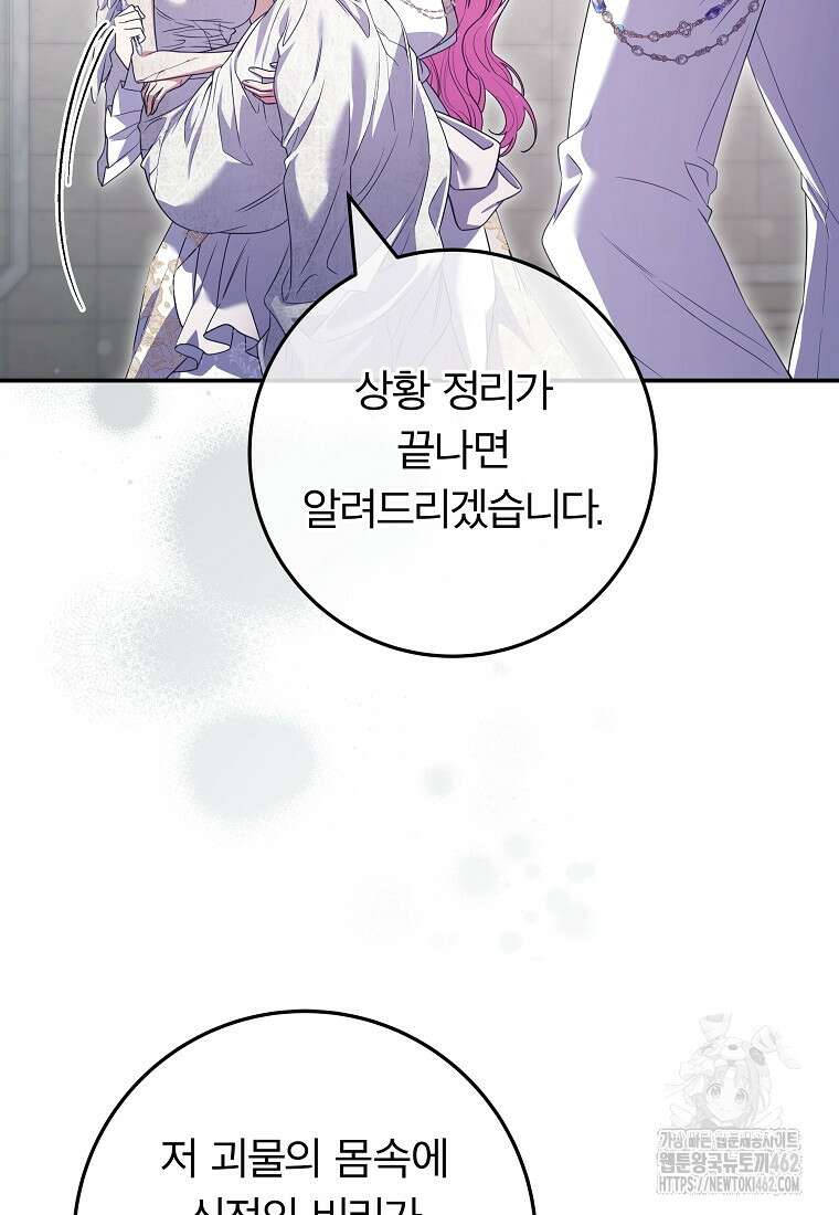망겜 속에 갇혔다 67화 19