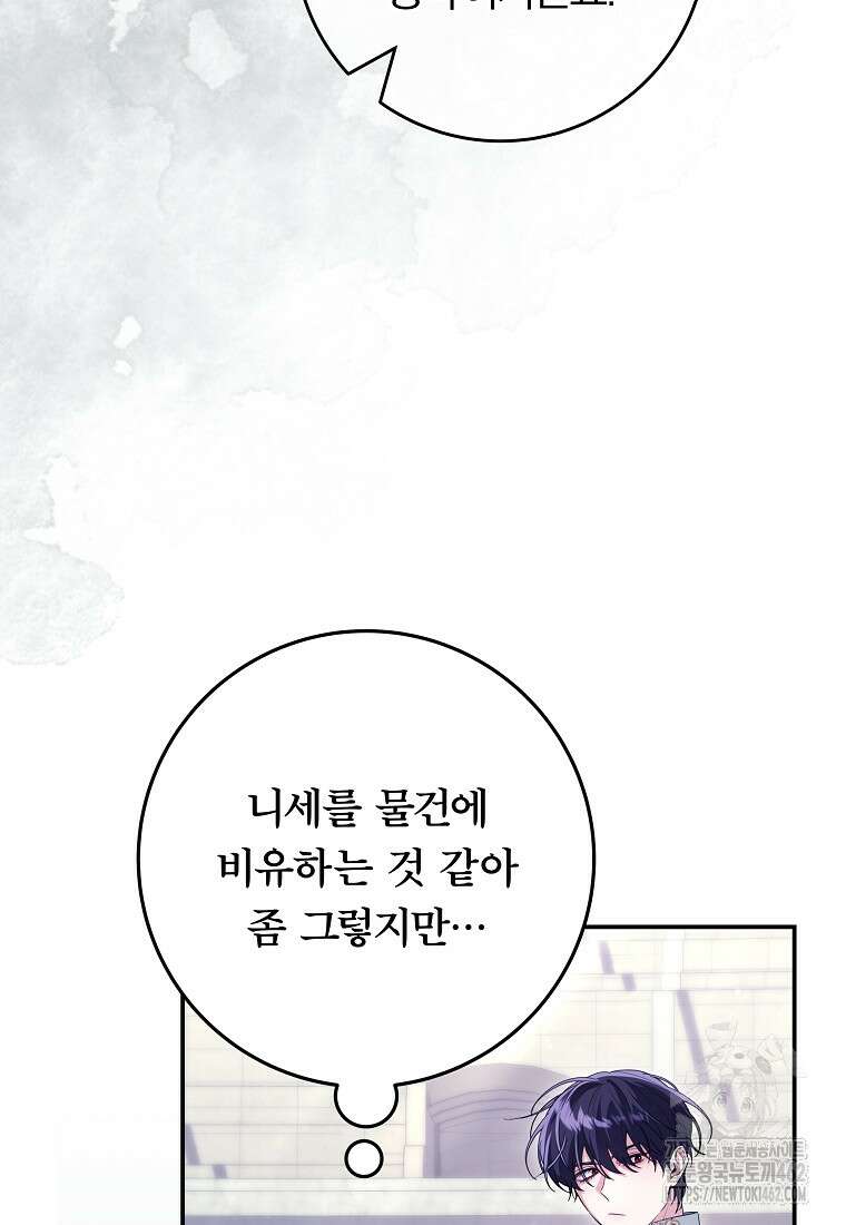 망겜 속에 갇혔다 67화 21