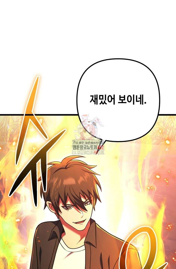 만렙부터 레벨업 82화 1