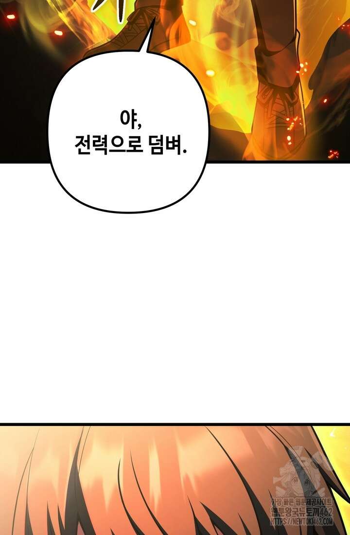 만렙부터 레벨업 82화 3