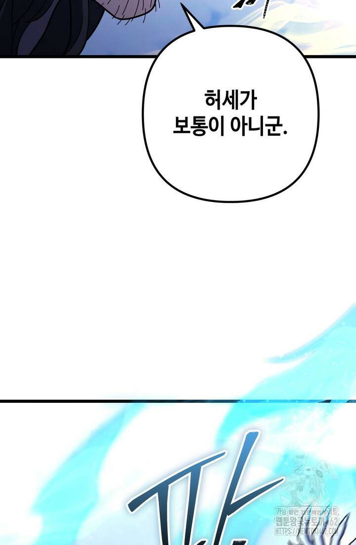 만렙부터 레벨업 82화 6