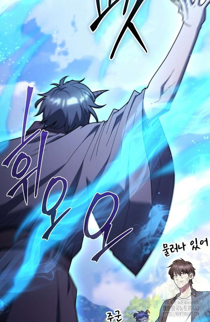 만렙부터 레벨업 82화 7
