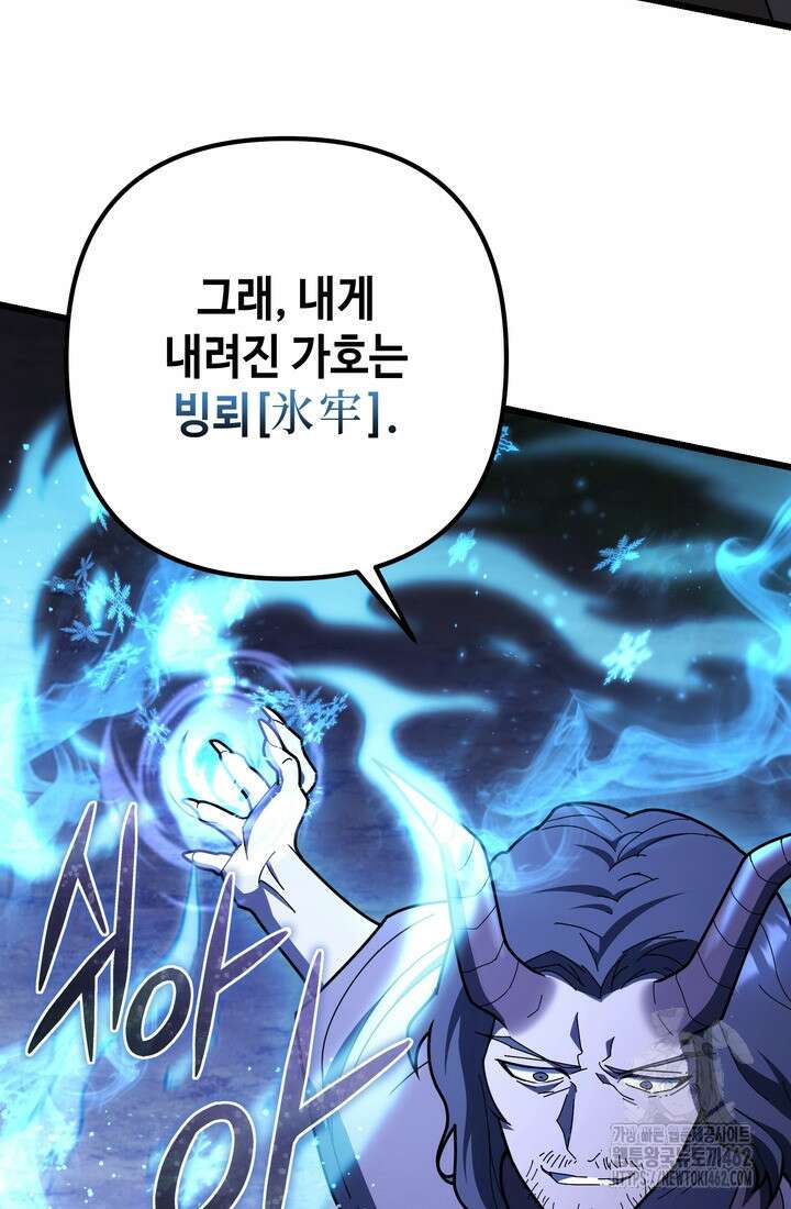 만렙부터 레벨업 82화 12