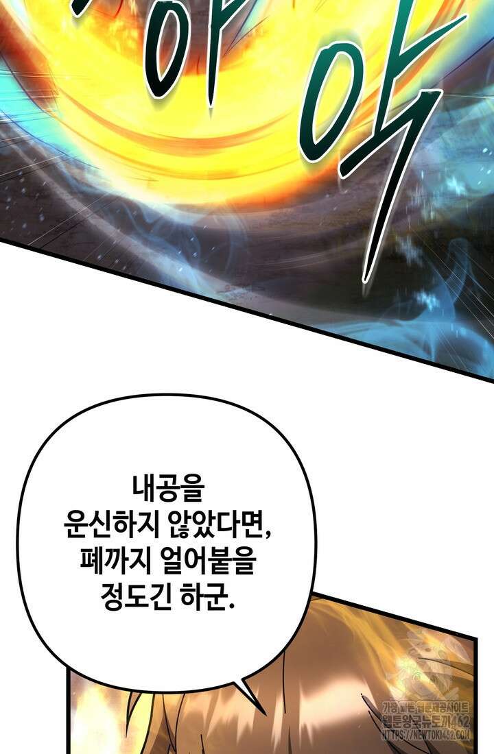 만렙부터 레벨업 82화 20