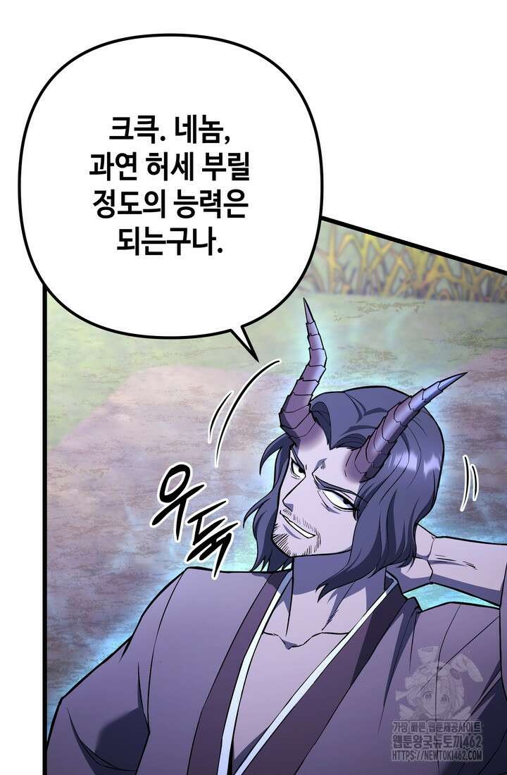 만렙부터 레벨업 82화 26