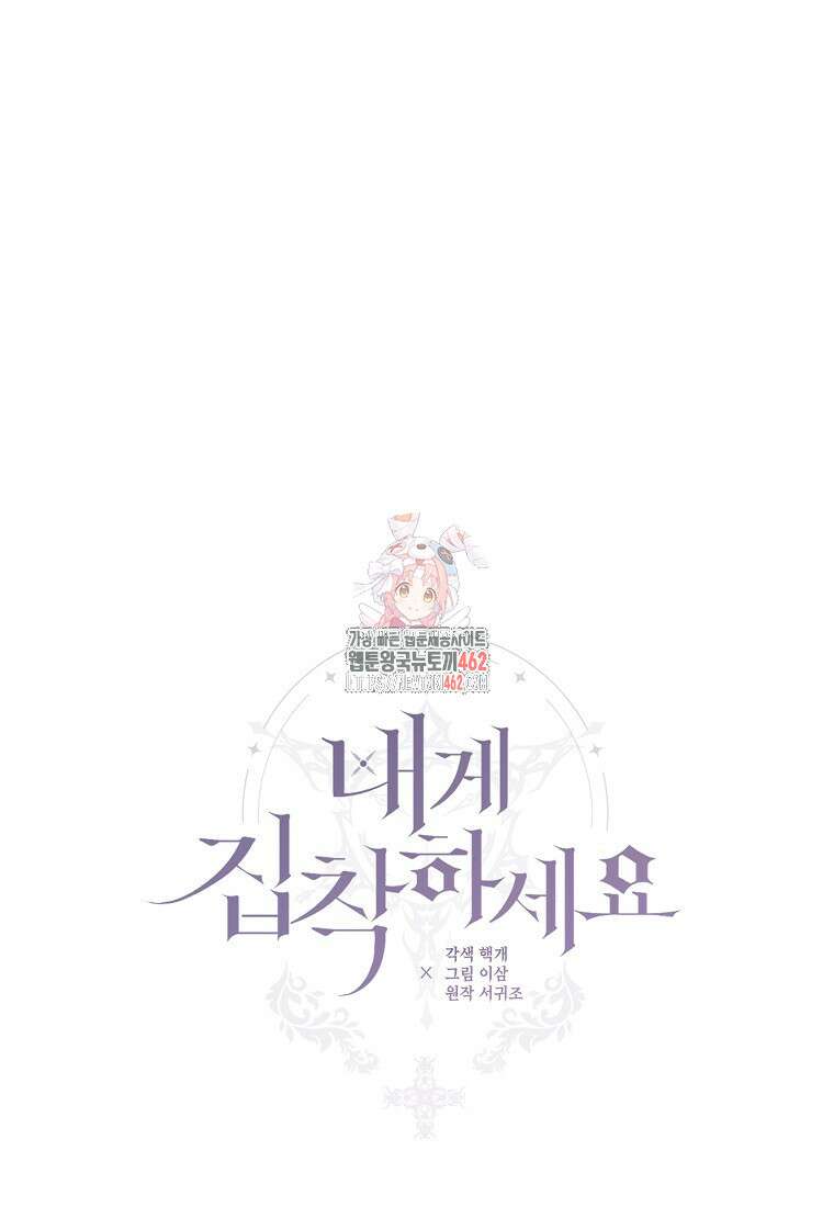 내게 집착하세요 36화 1