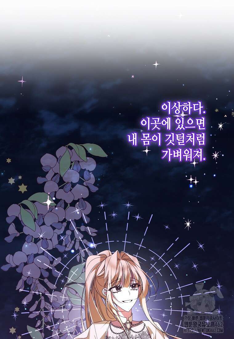 내게 집착하세요 36화 9