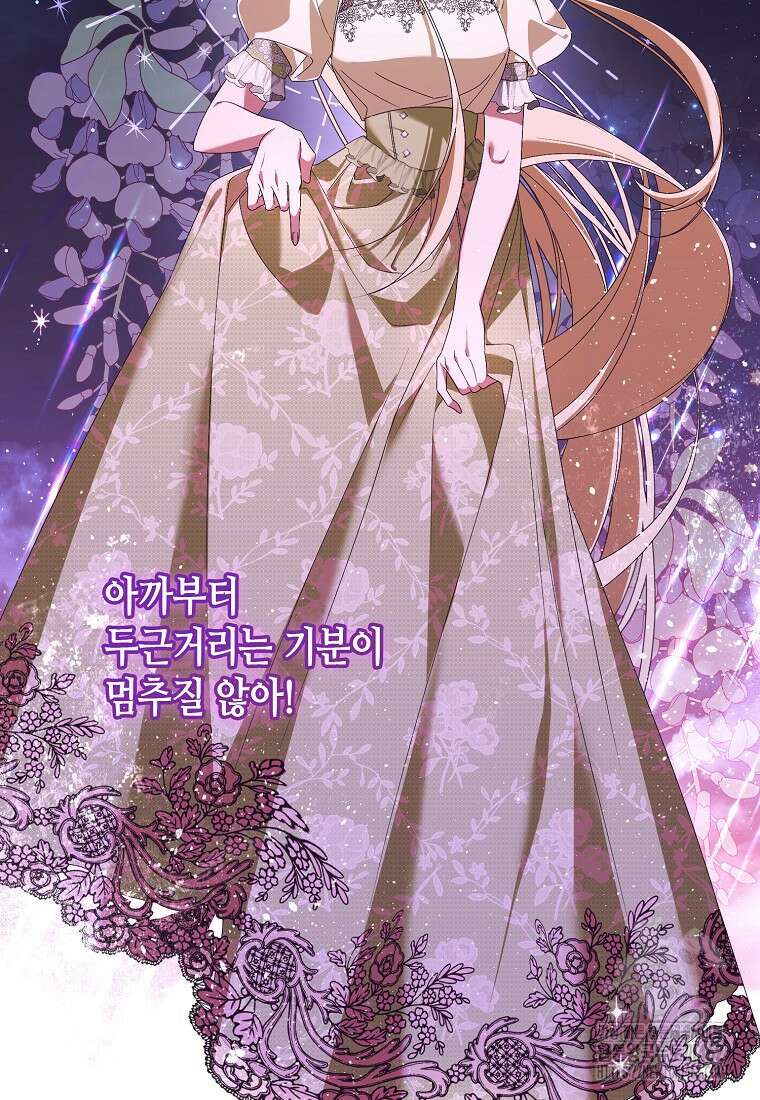 내게 집착하세요 36화 10